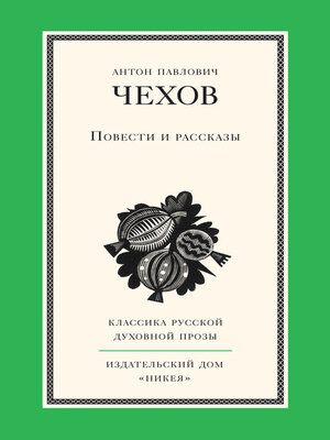 cover image of Повести и рассказы
